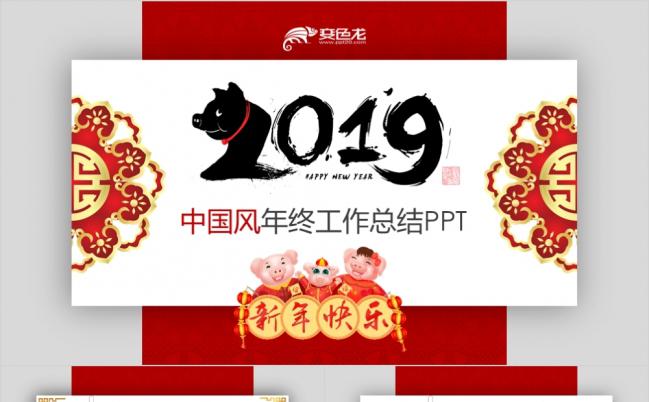 2019喜庆中国风年终工作总结PPT模板缩略图