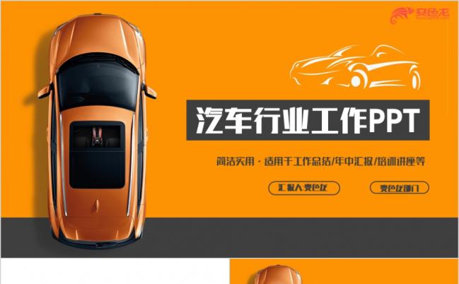 高端汽车销售工作总结汇报PPT模板缩略图