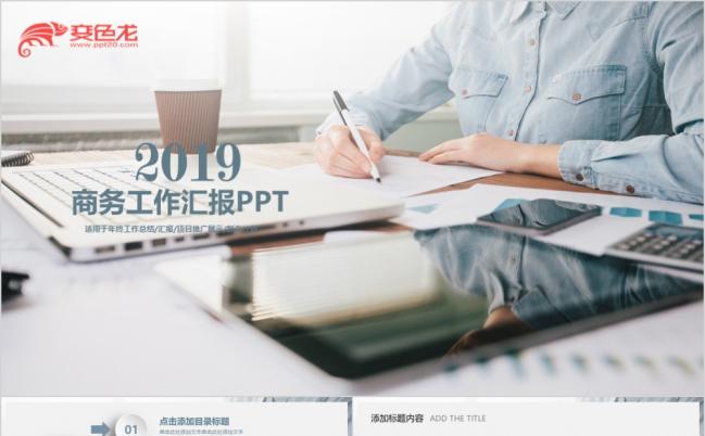 商务工作总结工作计划PPT模板缩略图