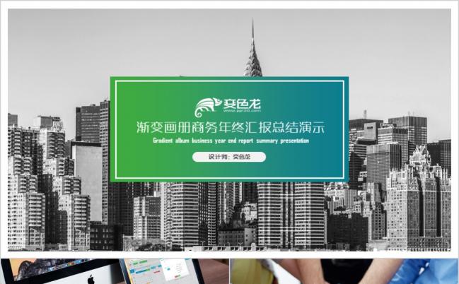 2019渐变画册商务年终总结汇报展示PPT模板缩略图
