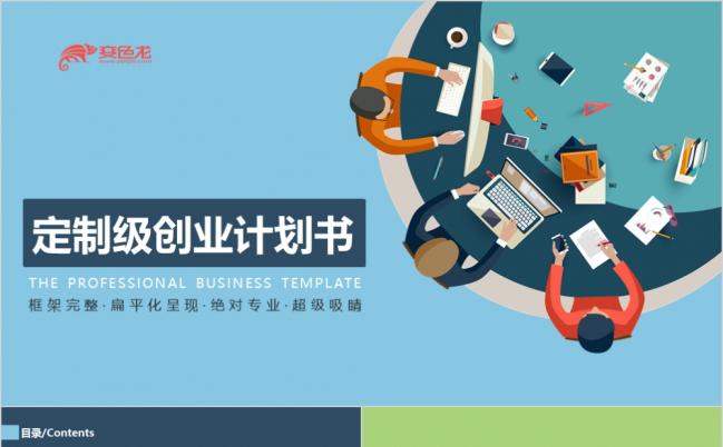 创意精美创业计划书PPT模版缩略图