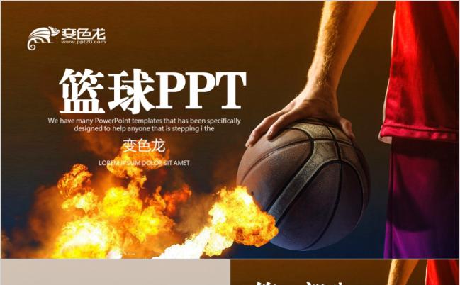 创意体育篮球活动策划比赛讲解ppt动态模板缩略图