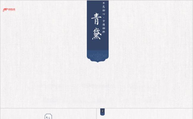 清新大气中国风之青黛简介PPT模板缩略图