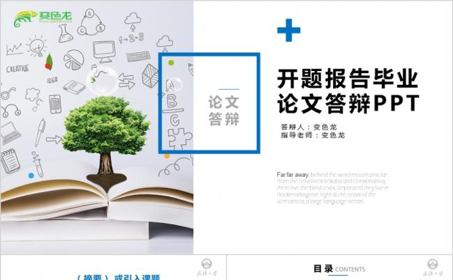 2019简约风开题报告毕业论文答辩PPT模板缩略图
