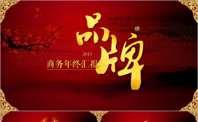 喜庆过年婚庆PPT模板缩略图