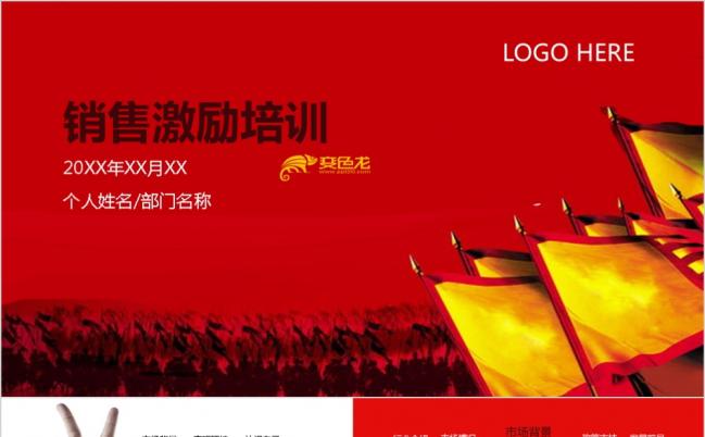 销售培训奖励员工激励政策PPT模板缩略图