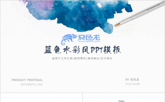 2019水彩风工作汇报老师课件通用PPT模板缩略图