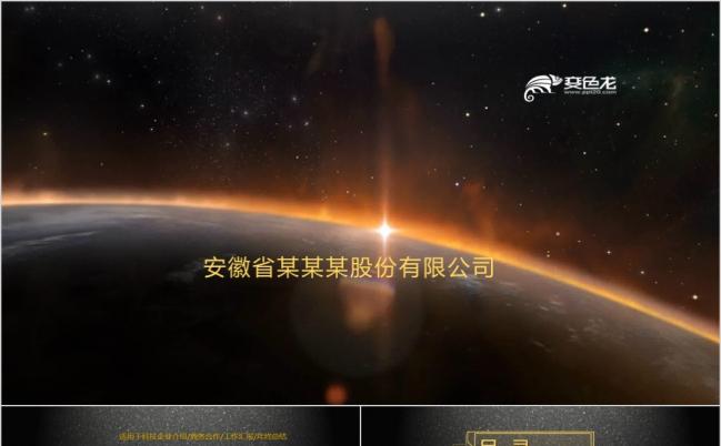 2019高端土豪金企业介绍公司简介动态ppt模板缩略图