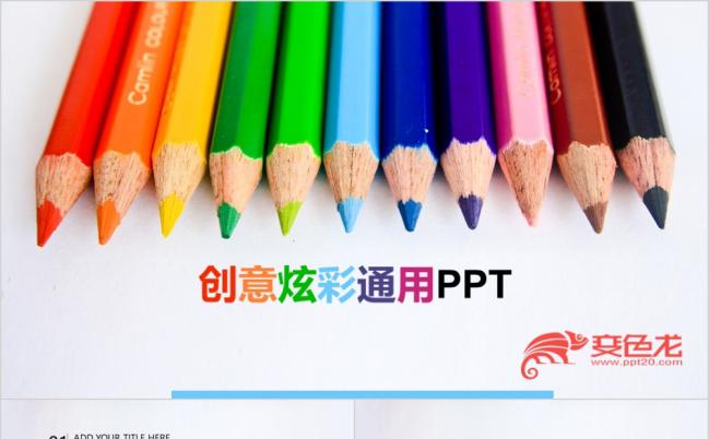 2019艺术风炫彩铅笔学校教育机构ppt动态模板缩略图