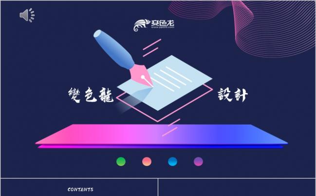 二维高端渐变艺术设计商务通用ppt模板缩略图