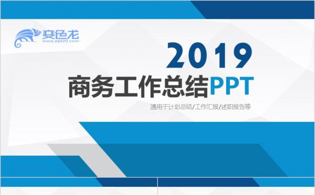 蓝色商务工作PPT模版缩略图