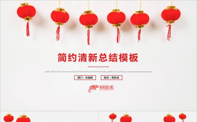 红色喜庆工作总结通用PPT模板缩略图
