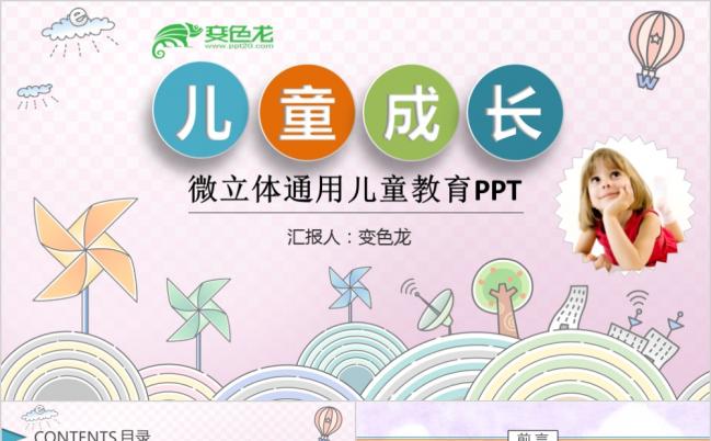 精美可爱小清新卡通微粒体幼儿教育培训动态ppt模版缩略图