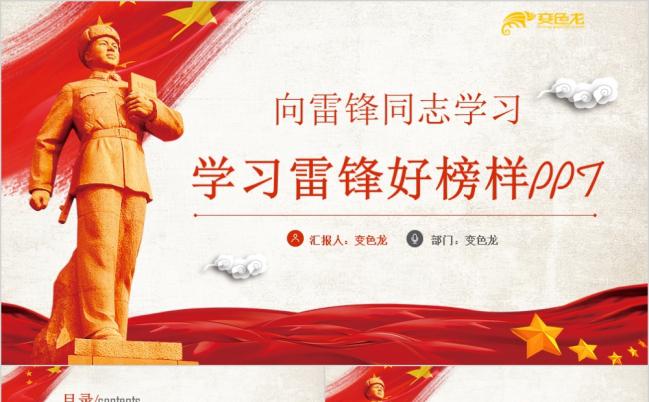 精致高端学雷锋塑造好榜样雷锋日PPT模板缩略图