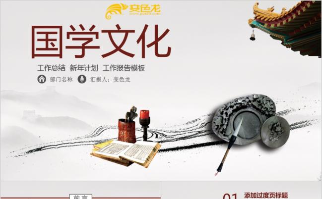 传统文化书法书香宣传PPT模板缩略图
