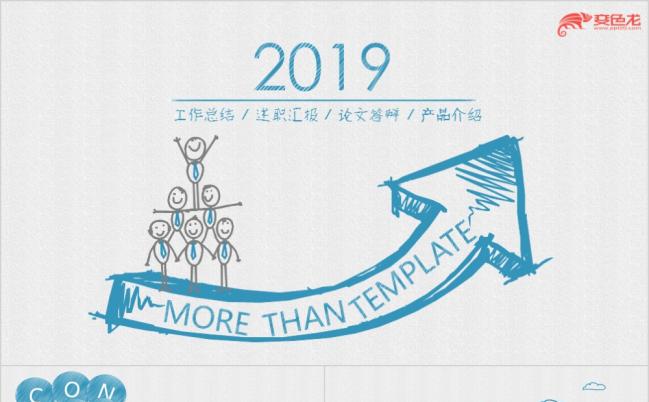 简约清爽手绘风格ppt模板【一键换色有教程】缩略图