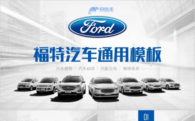 福特4S店工作总结计划PPT模板缩略图