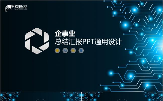 科技商务风企事业通用PPT模板缩略图