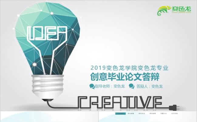 毕业论文答辩开题报告2019工作计划动态创意PPT模板缩略图