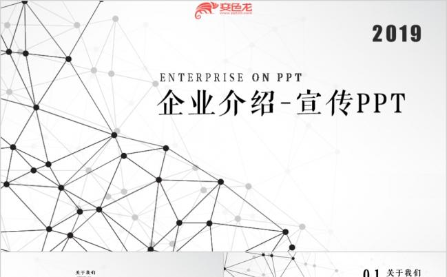 简约风企业宣传公司介绍PPT模板缩略图