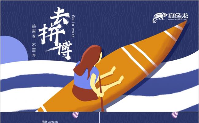 努力拼搏成就梦想青春不言弃深色创意背景PPT模板缩略图
