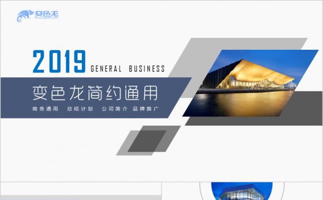 简约商务公司简介总结计划PPT模板缩略图