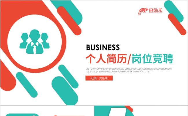 简约创意绿色个人工作求职简历报告PPT模板缩略图