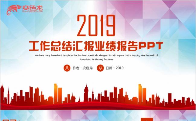 高端工作创业融资品牌宣传PPT模板缩略图