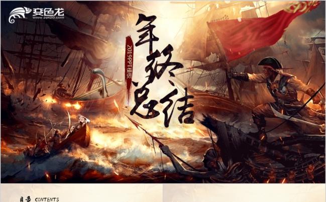 2019年誓师大会年终总结ppt动态模板缩略图