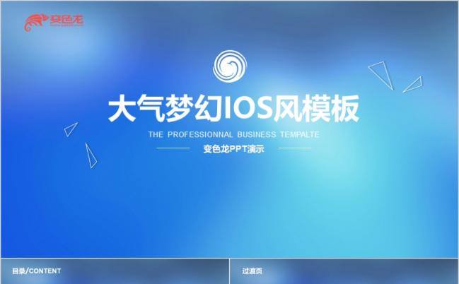 大气梦幻水晶风商务PPT模板缩略图