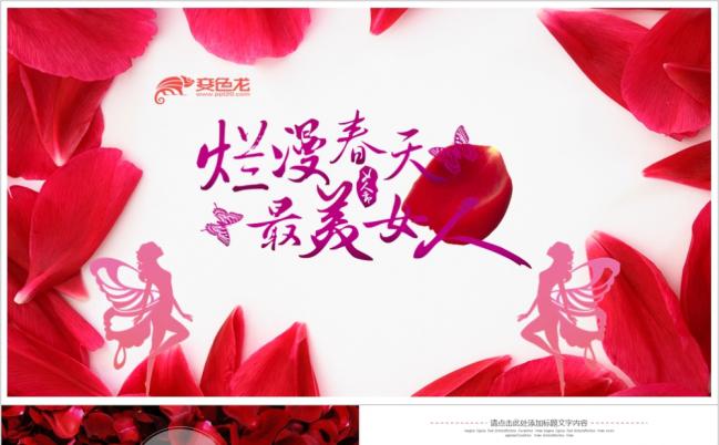 美丽女神妇女节宣传PPT模板缩略图