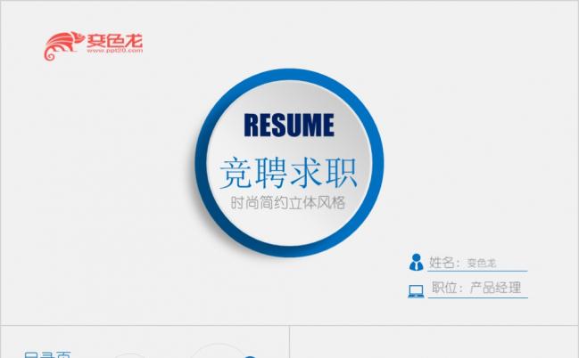 微立体时尚酷炫竞聘报告动态PPT模板缩略图