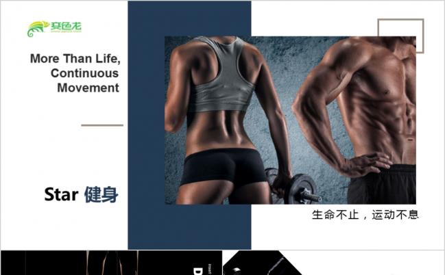 健身会所营销方案户内健身美体ppt模板缩略图