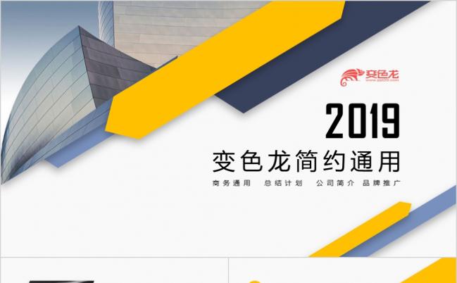 黄色清新简约公司简介年中工作总结汇报企业管理培训PPT模板缩略图