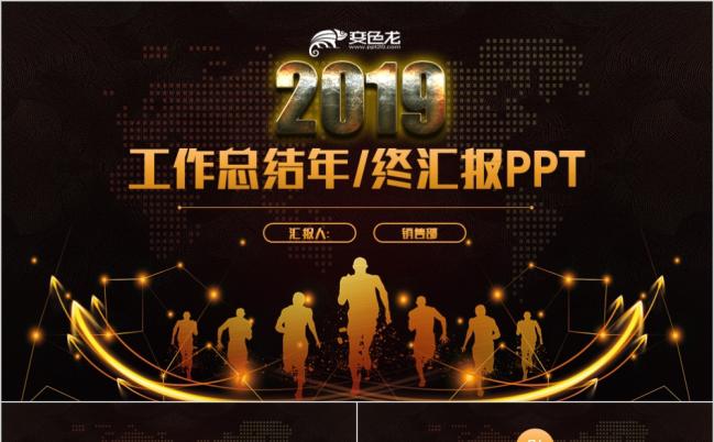 2019橙色动感工作总结工作计划述职报告PPT模板缩略图