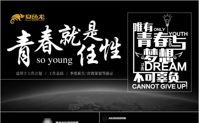 青春就是任性工作总结计划营销策划通用动态PPT模板缩略图