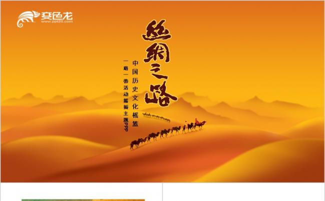 一带一路国际合作高峰论坛PPT模版缩略图