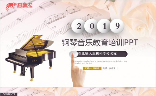 音乐会演唱会演奏PPT模板缩略图