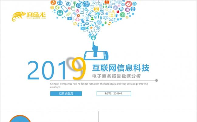 清新简约互联网信息科技大数据IT云计算数据分析报告PPT模板缩略图