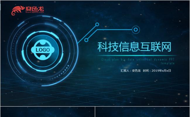 震撼大气商务科技风信息互联网大数据PPT模板缩略图