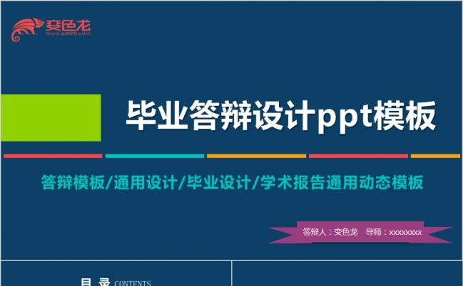 动感时尚毕业设计论文答辩PPT模板缩略图