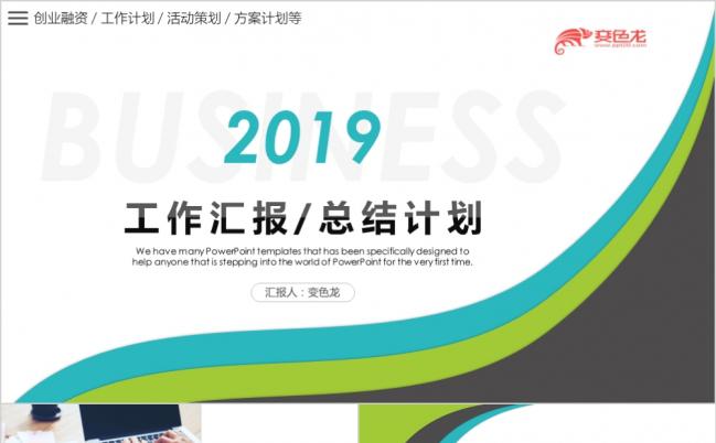 创意大气年终新年计划2019工作计划PPT模板缩略图