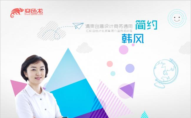 【韩流】韩国商务计划报告动态PPT模板缩略图