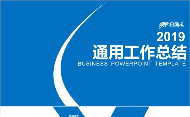 蓝色背景商务工作计划和述职报告PPT模板缩略图