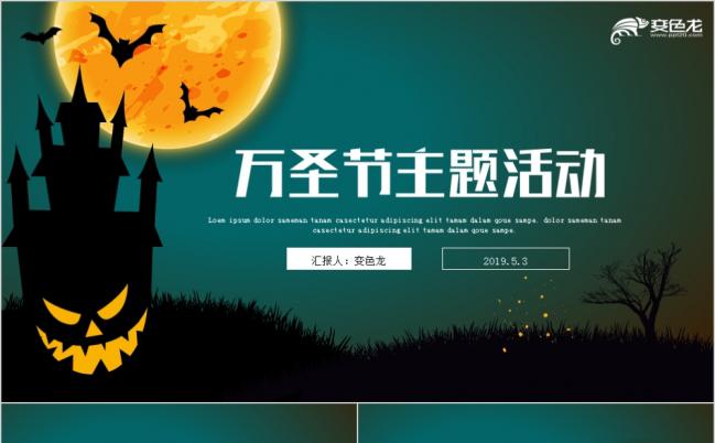 梦幻卡通万圣节PPT模板缩略图