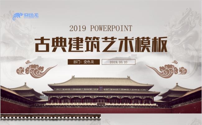 古香古色传统古建筑ppt动态模板缩略图
