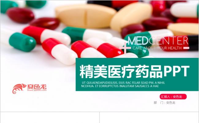 大气医学医药行业药片计划总结PPT模板缩略图