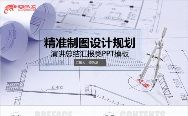 2019规划建设商务总结汇报PPT模板缩略图