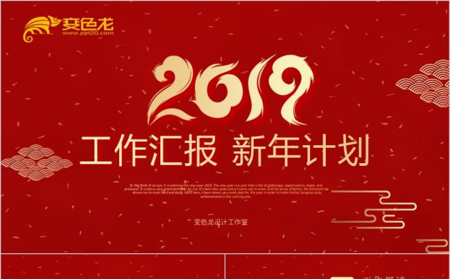 2019创意中国风总结述职PPT模板缩略图
