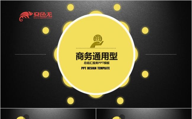 动画片头荧光色商务策划书PPT模板缩略图